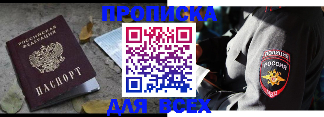 купить прописку в Калмыкии