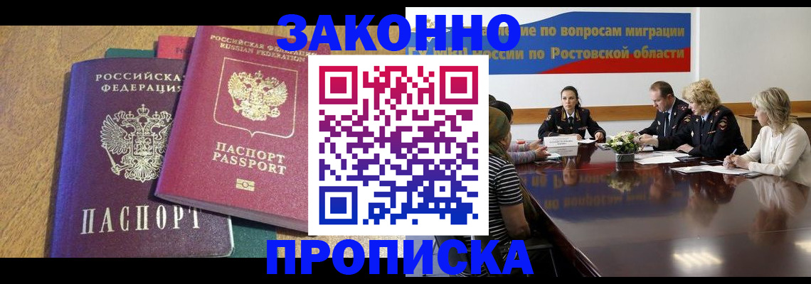 временная регистрация купить в Калмыкии