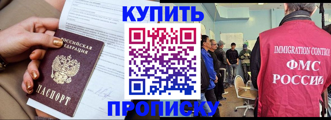 прописка штамп в Калмыкии