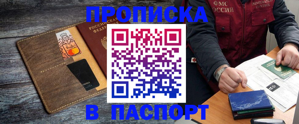 прописка гарантия в Калмыкии